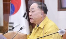 홍남기 “물가 안정에 총력… 가격 담합 등 점검”