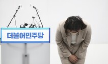 ‘김혜경 사과’에…민주 “일단 매듭”, 국힘 “김혜경 방지법 만들겠다”