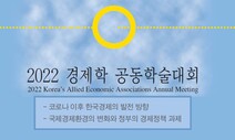 “민간부채 임계치 넘어” “선심 공약 남발 자제”…경고 쏟아낸 경제학회