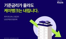 아파트담보대출 누적 1조 넘은 케이뱅크 “고정금리 0.50%p 인하”