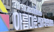 [포토] 20대 대선 공식 선거운동 D-1