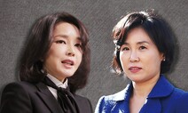 ‘배우자 리스크’ 김건희·김혜경, 공개 행보는 언제?