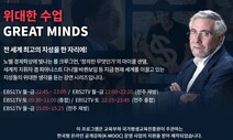 EBS 인기 프로 ‘위대한 수업’ 더빙→자막…“더빙판 돌려달라” 논란