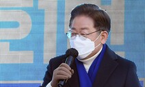 이재명 “두꺼비도 새집 필요한데”…재건축 규제·부동산세 완화 공약