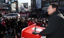 격해진 윤석열 “정치보복이라 뒤집어씌우는 건 공산주의자 수법”