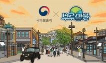 독립기지 6개 확보하면 게임 오버…‘부루마불 대한독립’ 나왔다