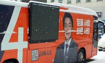 국민의당 청년당원 “유세차서 집단 두통 보고해… 진상조사해야”