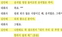 국민의힘, “‘영장 들어오면 윤석열 죽어’는 악마의 편집” 반박