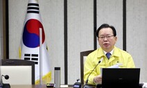 김부겸 “오미크론 실체 분명해져”…방역·의료체계 전면 개편 시사