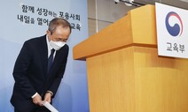 수능 출제, 고난도 문항 검토·소수의견 재검증 단계 신설