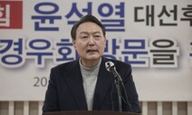 윤석열, 오후 1시 단일화 기자회견…안철수 “열흘간 무시 당해” 냉담