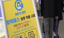 내일부터 식당·카페 등 ‘방역패스’ 일시 중단