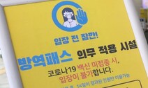 3월1일부터 식당·카페 ‘방역패스’ 일시 중단