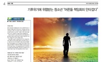 한겨레 ‘기후위기와 인권’ 국가인권위 인권보도상 대상