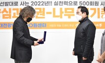 ‘양심과인권-나무’ 조성칠 대전시의원에 감사패