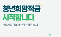 금융위 “청년희망적금 외국인 가입자 비중 0.05%”