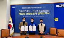 언론노조 “민주·정의·진보당, 미디어공공성 강화 약속”