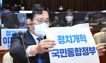 민주당 “대선 전 원포인트 정치개혁 본회의” 연석회의 제안