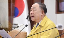 홍남기 “소상공인, 사회보험료·공과금 4∼6월분 3개월 납부유예”