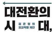 급변하는 국제질서, 한국외교는 어디로?