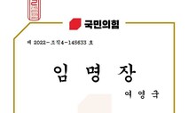 ‘임명장’ 막 뿌리는 윤석열…여영국 정의당 대표에 또 보내