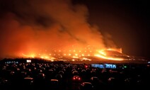 “다른 지역 산불 재난 겪는데…” ‘제주들불축제’ 개최 괜찮을까