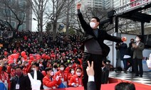 윤석열 “민주당 정권 독재 행태…투표하면 바꿀 수 있어”