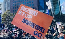 여성단체 “여가부 폐지 공약 폐기를”…윤 당선자 “갈라치기한 적 없어”