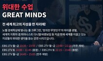 EBS ‘위대한 수업’, 더빙판 온라인 서비스 재개