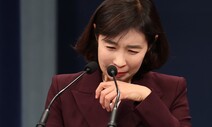 박경미 대변인 “낙선한 분과 지지자들께”…대통령 메시지 읽다가 ‘울먹’