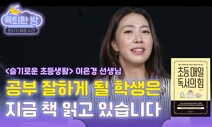 [육퇴한 밤] 초등학생은 학원보다 ‘이것’이 중요합니다