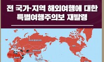 해외여행 ‘특별여행주의보’ 한달 더…4월 중 통상 경보체제로