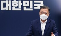 문 대통령 “갈등·혐오 표출된 격렬한 선거…통합·포용 필요”