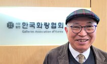 “적어도 5천억 이상!…화랑미술제 역대급 관객 몰릴 거에요”