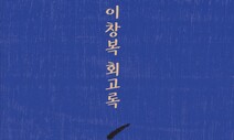 팔순 민주화운동 원로의 낮고 치열한 인생사