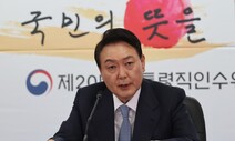 윤석열 “5월10일부터…대통령 집무실, 용산 국방부 청사로”