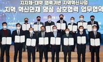 울산시·대학·기업, ‘지역 혁신인재 양성 협력’ 다짐