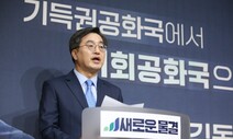 김동연 “서울·경기 출마 고민 중”…집무실 이전엔 “어안벙벙”