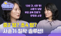 [육퇴한 밤] “알아서 할게요, 좀!”…‘사춘기’ 아이는 문제 없다