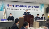 금호석유화학 박찬구 회장 완승…두 번째 ‘조카의 난’도 무산