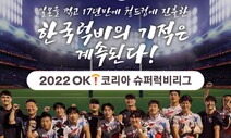 최대 럭비축제 ‘코리아 슈퍼럭비리그’ 대회기간 늘린 이유는?