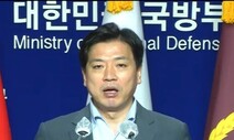 국방부 대변인, 집무실 논란에 “안보는 공기” 속뜻은…