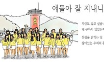 [단독] 세월호 추모광고 막은 서울교통공사에 ‘제동’ 건 인권위