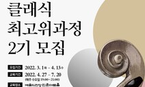 클래식의 매력, 유명 연주자에게 배운다