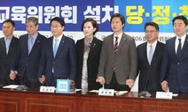 7월 출범 국가교육위원회 순항하려면 ‘교육부 집행력’ 절실