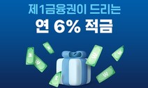 네이버파이낸셜·전북은행, 연 6% 적금 출시…고금리 적금 뭐 있나