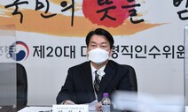 인수위 “새 정부, 별도 기구 가동해 코로나 재유행 선제 대응”