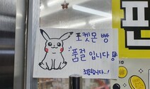 마블 영화와 포켓몬 빵의 공통점은?