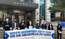 서울변회 중대재해법 TF에 대형로펌·집행부 포진…“공정성 결여, 해체해야” 비판