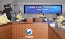 정부 “3주째 확진자 감소…미주·유럽 등 국제선 월 100회씩 증편”